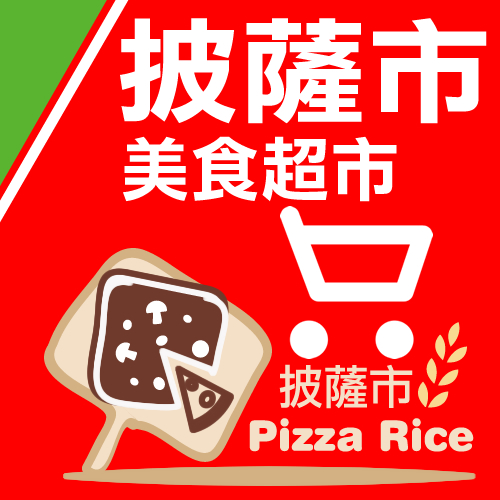 披薩市美食超市