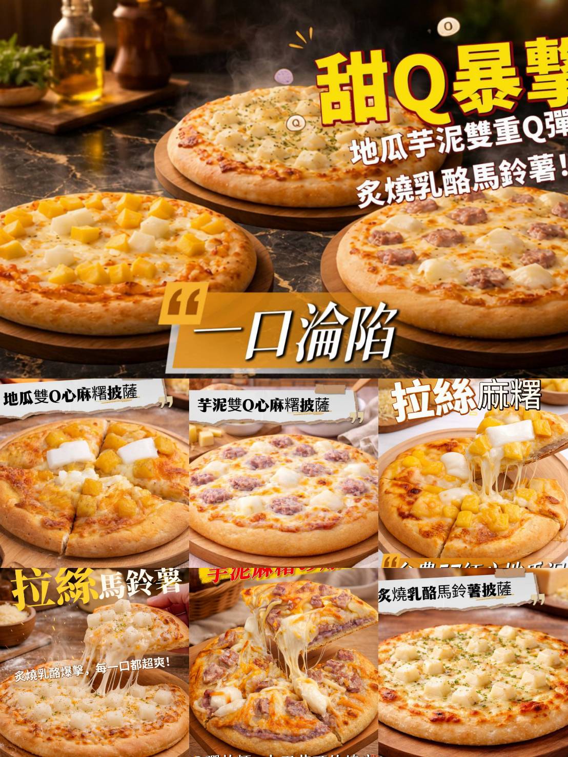 披薩市最新產品